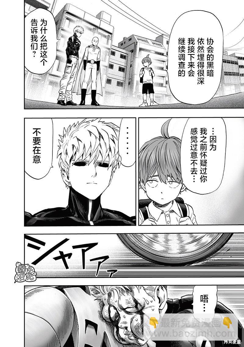 🍜一拳超人 第232话 第33页