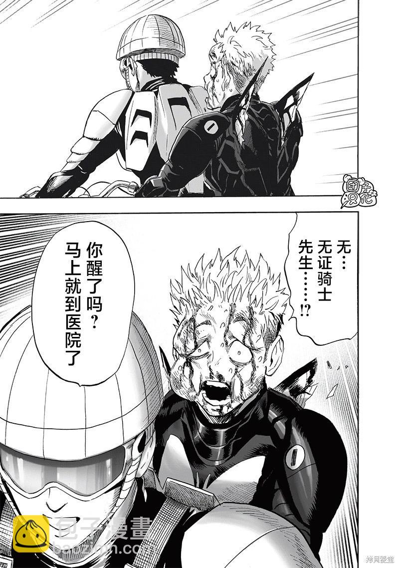 🍜一拳超人 第232话 第34页