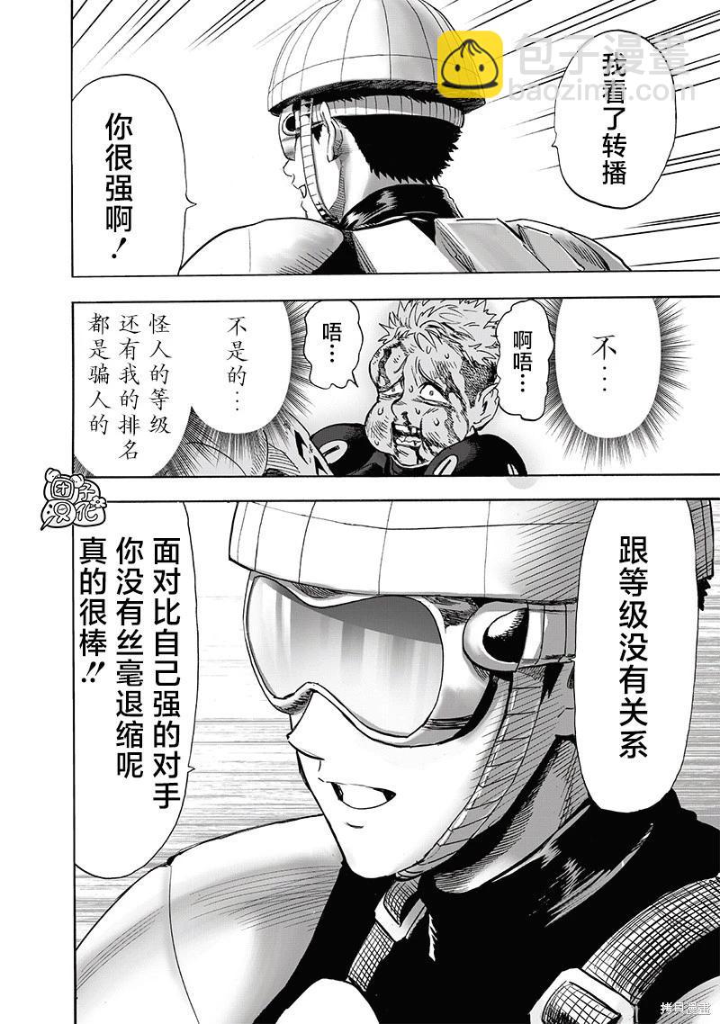🍜一拳超人 第232话 第35页