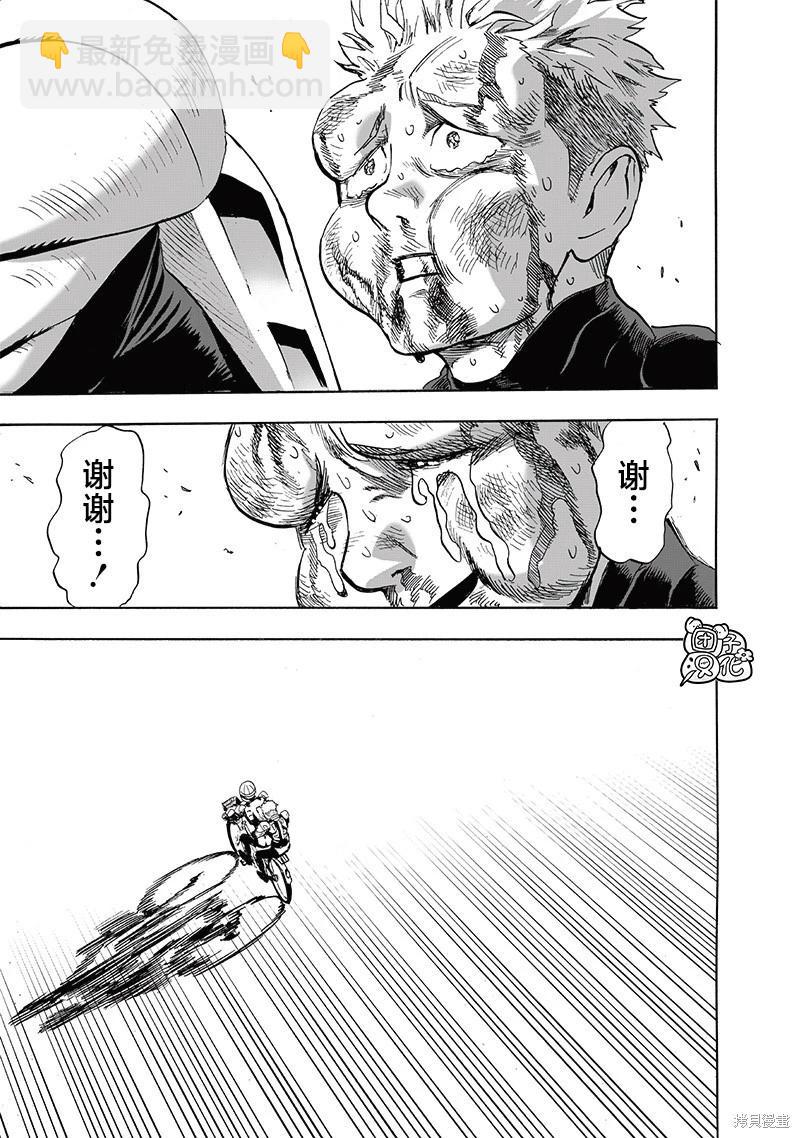 🍜一拳超人 第232话 第36页