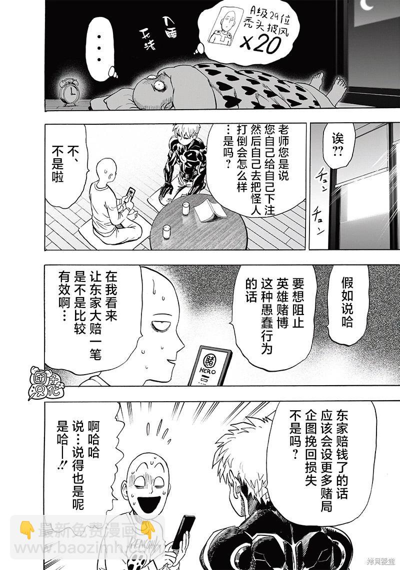 🍜一拳超人 第232话 第37页