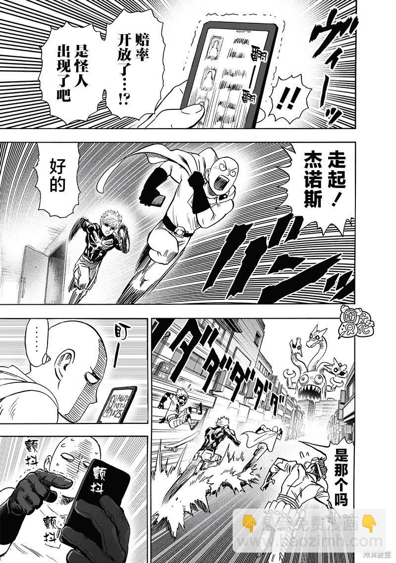 🍜一拳超人 第232话 第38页