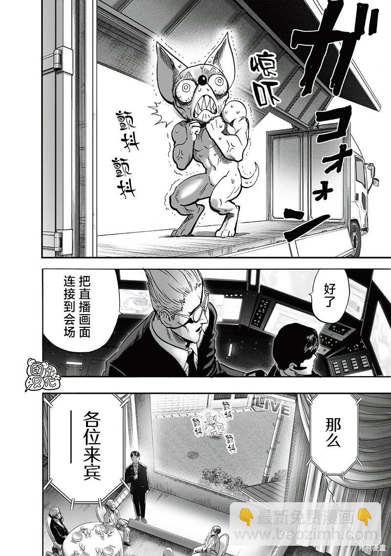 🍜一拳超人 第232话 第4页