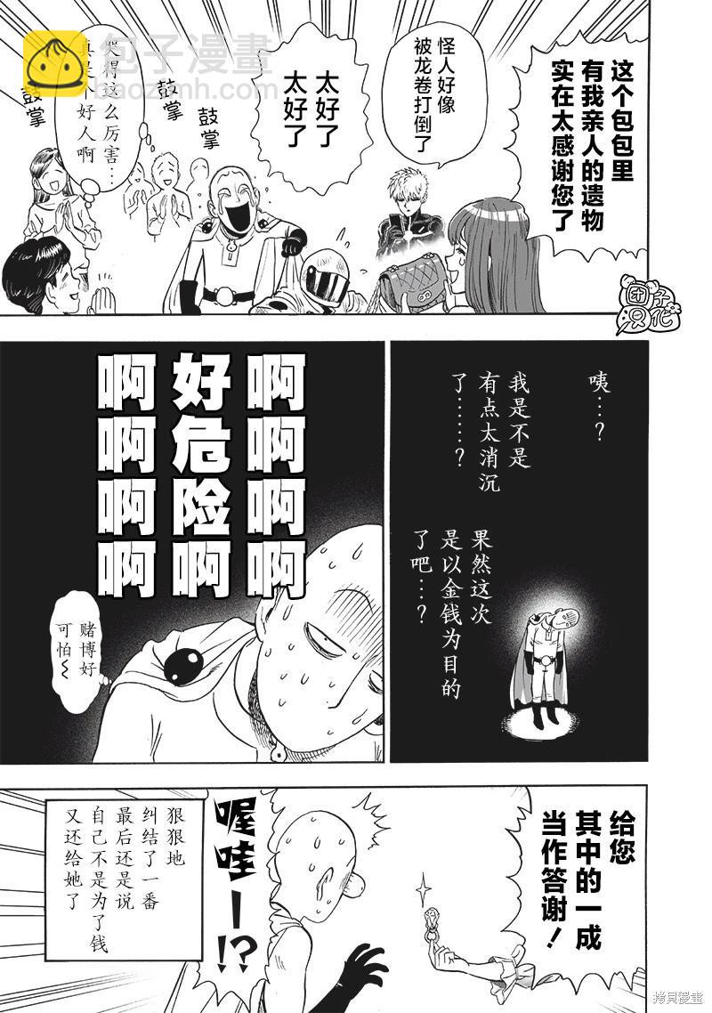 🍜一拳超人 第232话 第40页