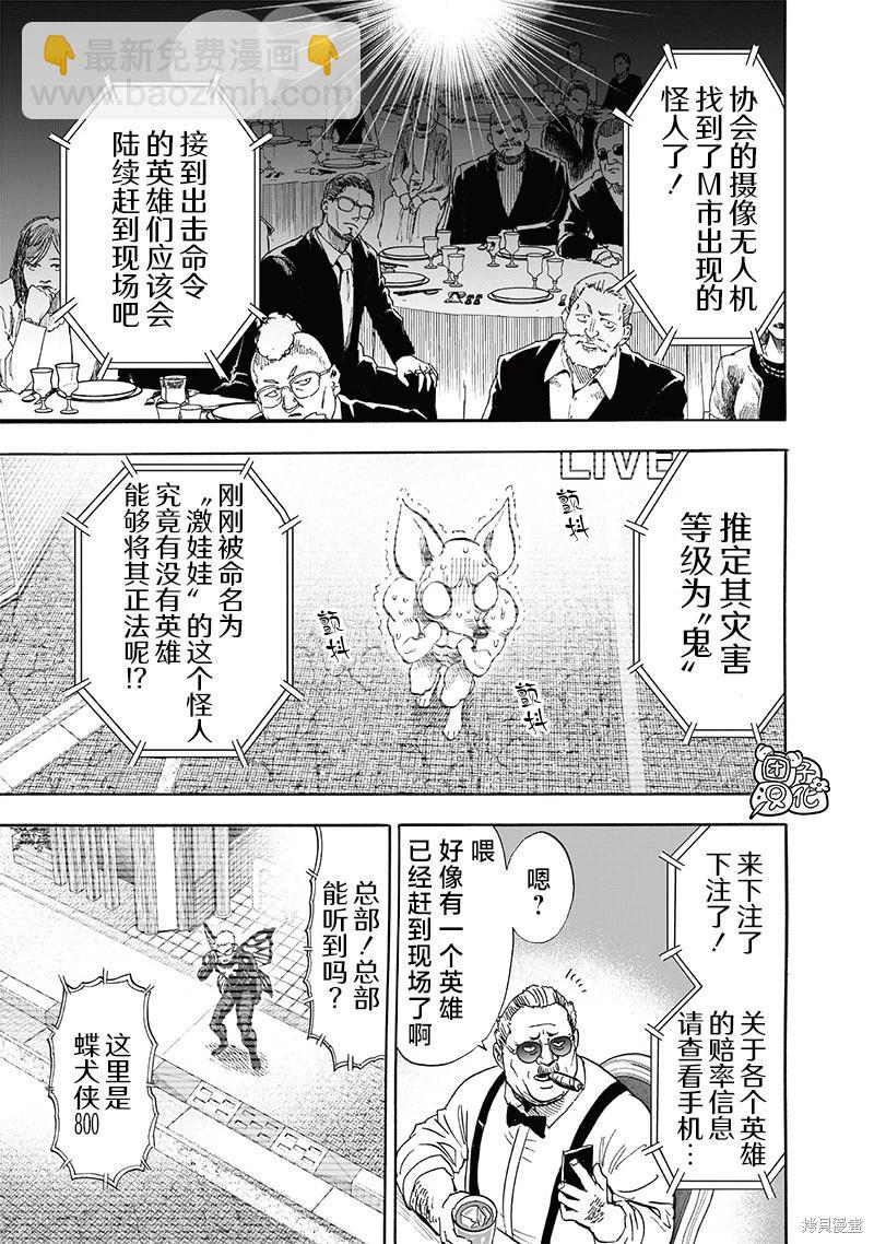 🍜一拳超人 第232话 第5页