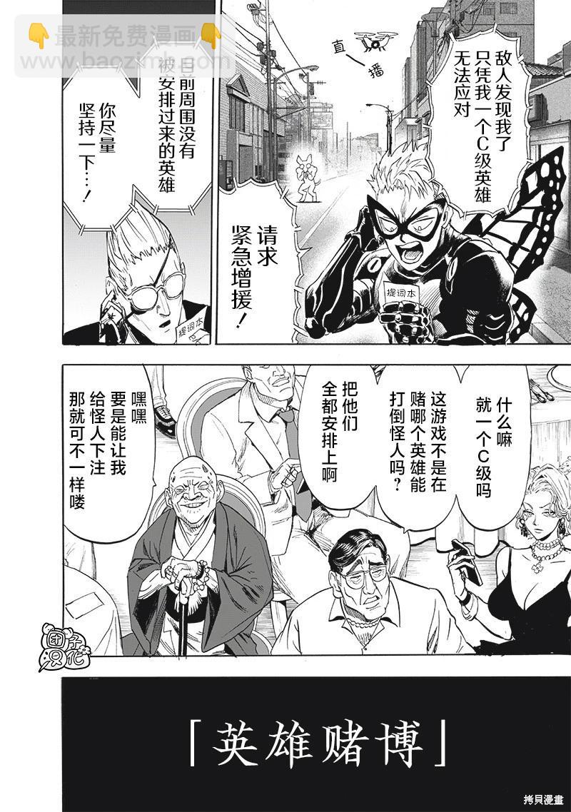 🍜一拳超人 第232话 第6页