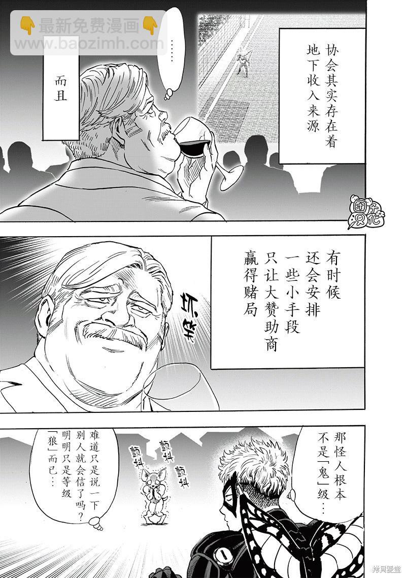 🍜一拳超人 第232话 第7页
