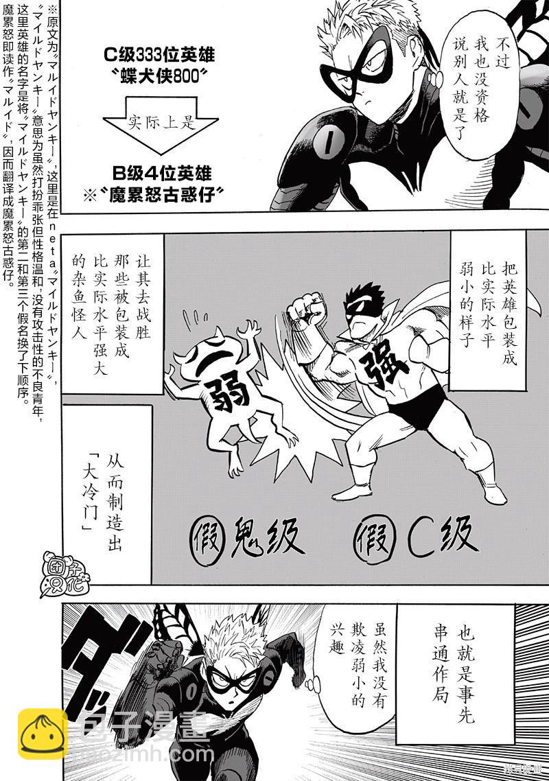 🍜一拳超人 第232话 第8页
