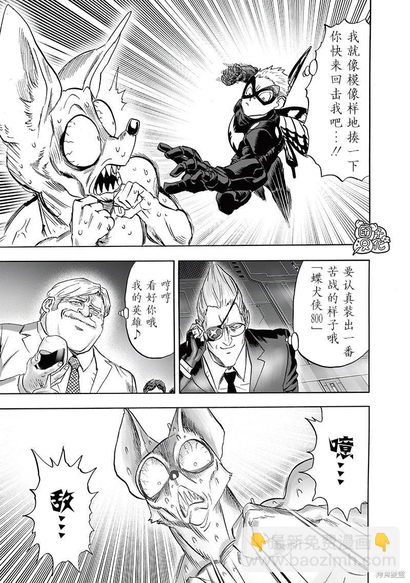 🍜一拳超人 第232话 第9页