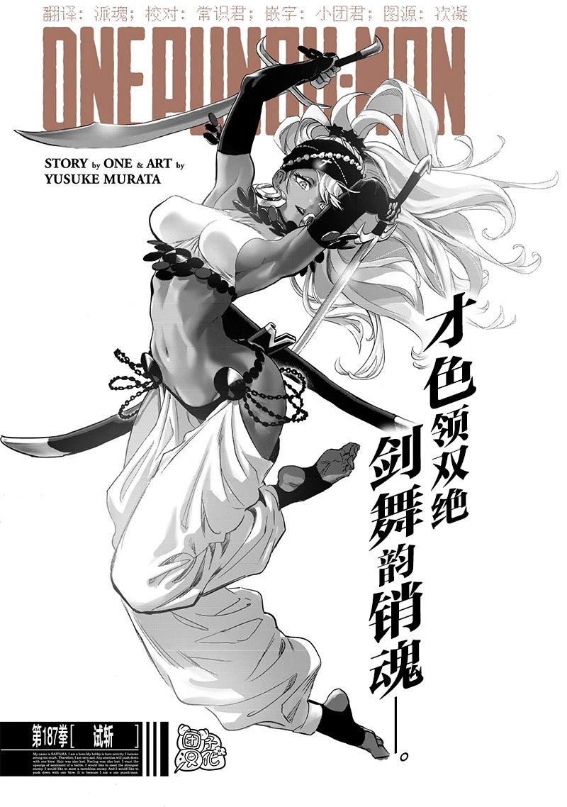 🍜一拳超人 第234话 第1页