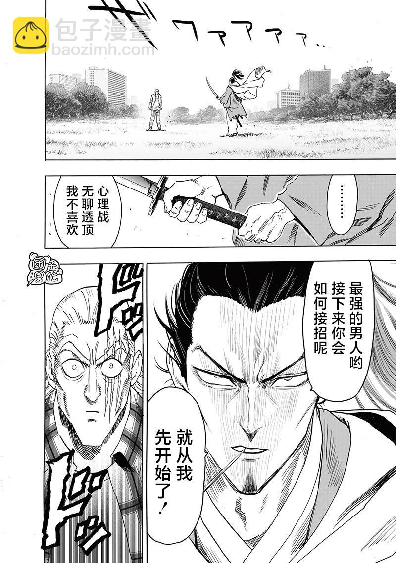 🍜一拳超人 第234话 第10页