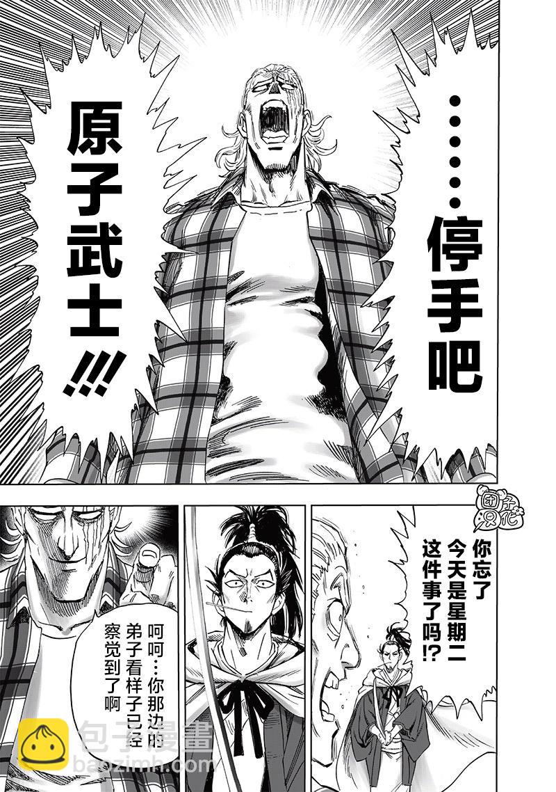 🍜一拳超人 第234话 第11页