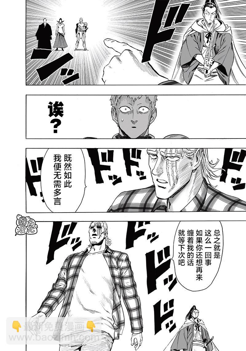 🍜一拳超人 第234话 第12页