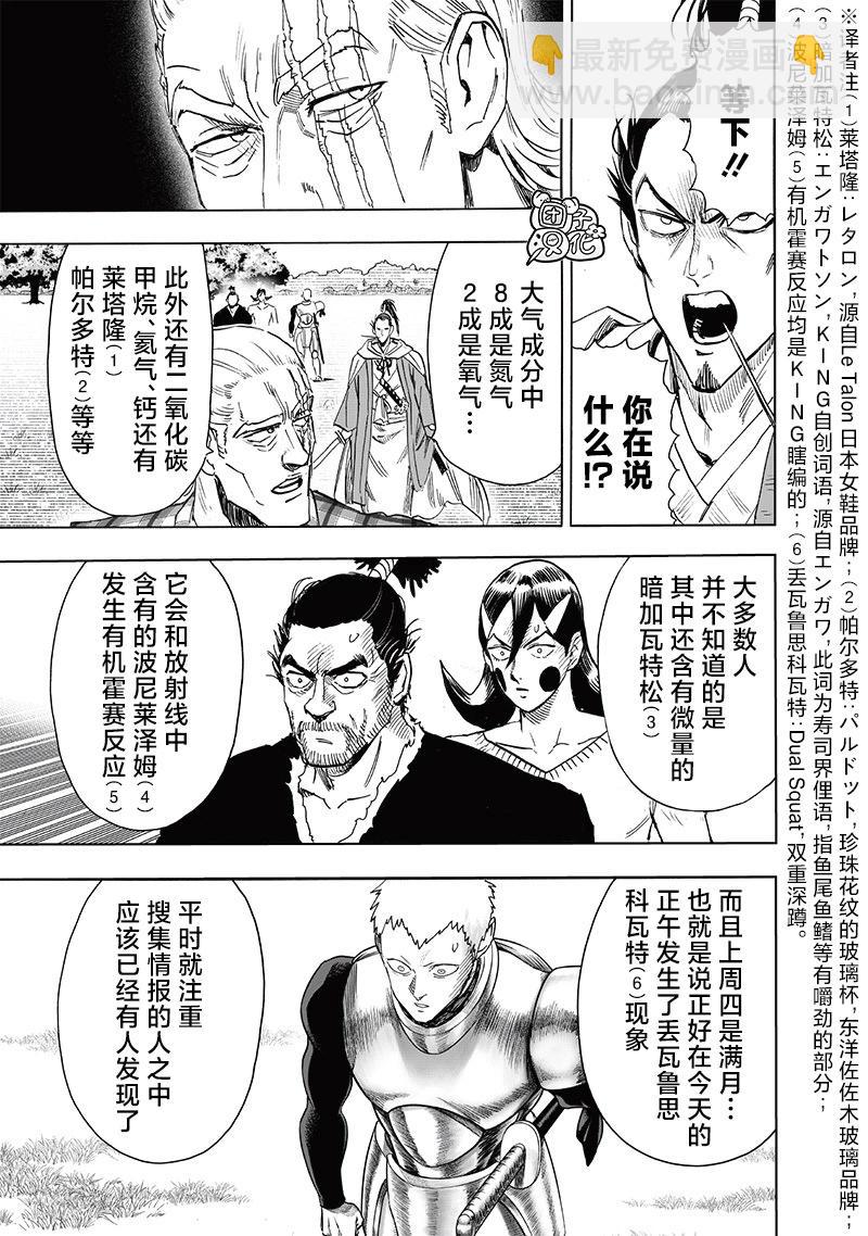 🍜一拳超人 第234话 第13页