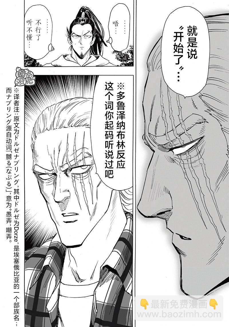 🍜一拳超人 第234话 第14页