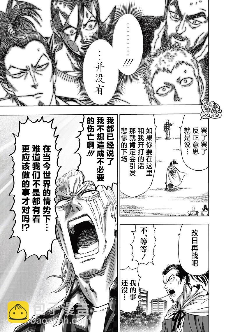 🍜一拳超人 第234话 第15页