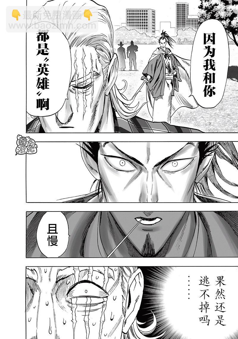 🍜一拳超人 第234话 第16页