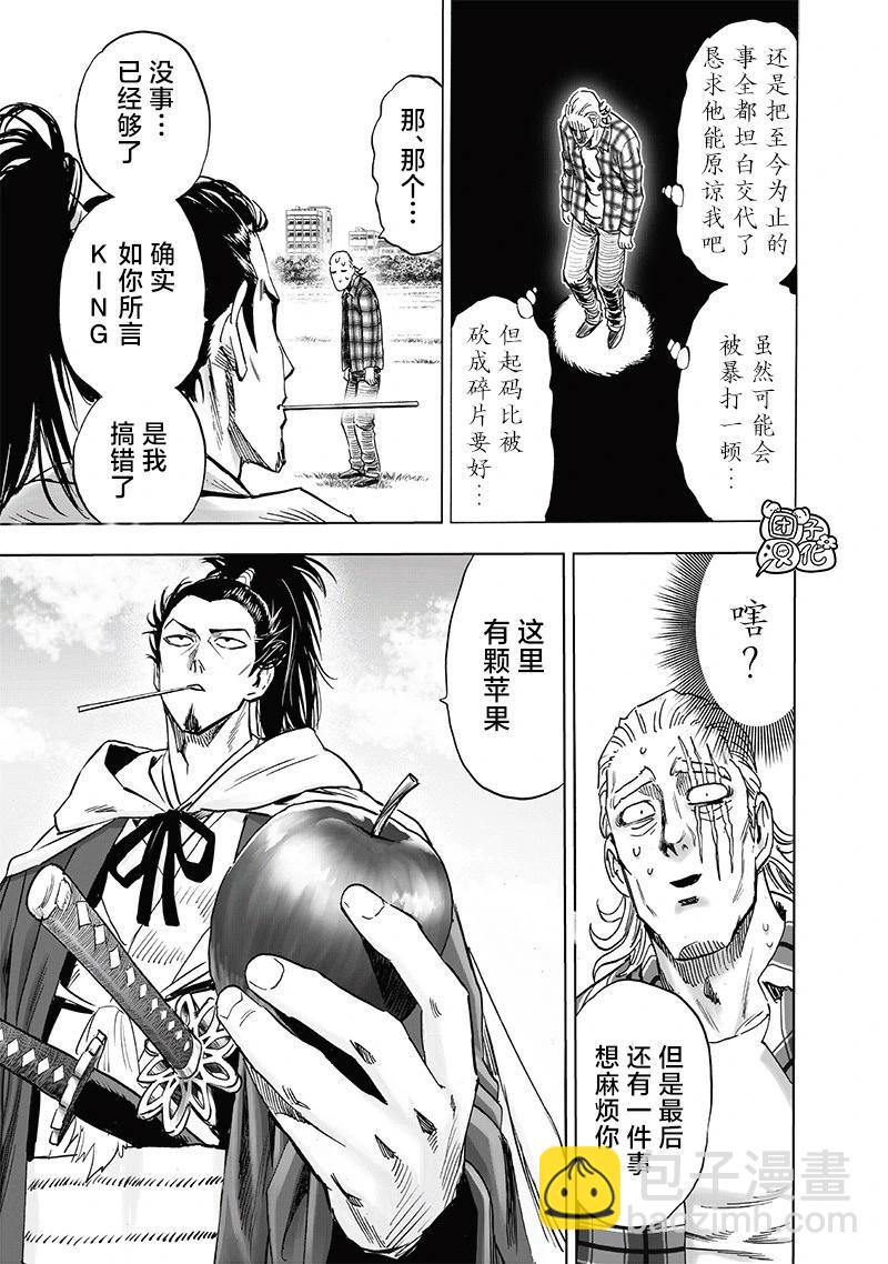 🍜一拳超人 第234话 第17页