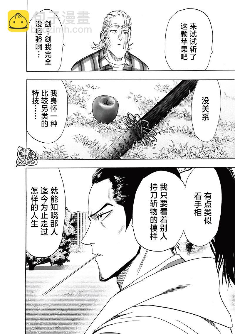 🍜一拳超人 第234话 第18页