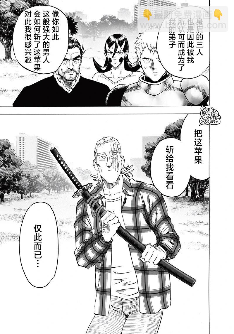 🍜一拳超人 第234话 第19页