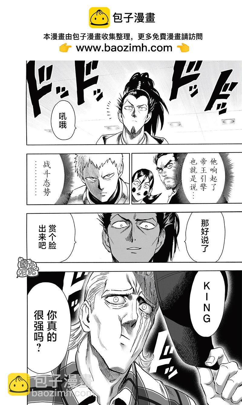 🍜一拳超人 第234话 第2页