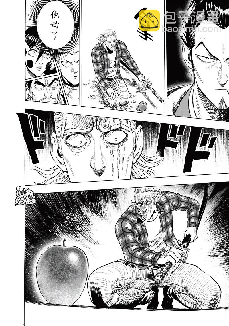 🍜一拳超人 第234话 第20页