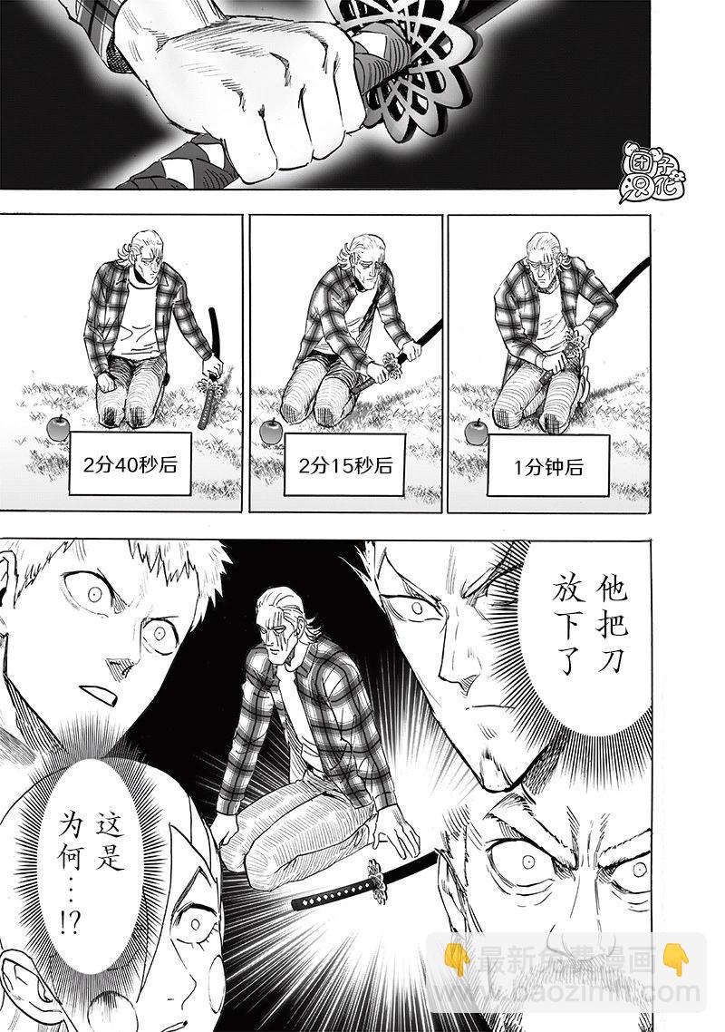 🍜一拳超人 第234话 第21页