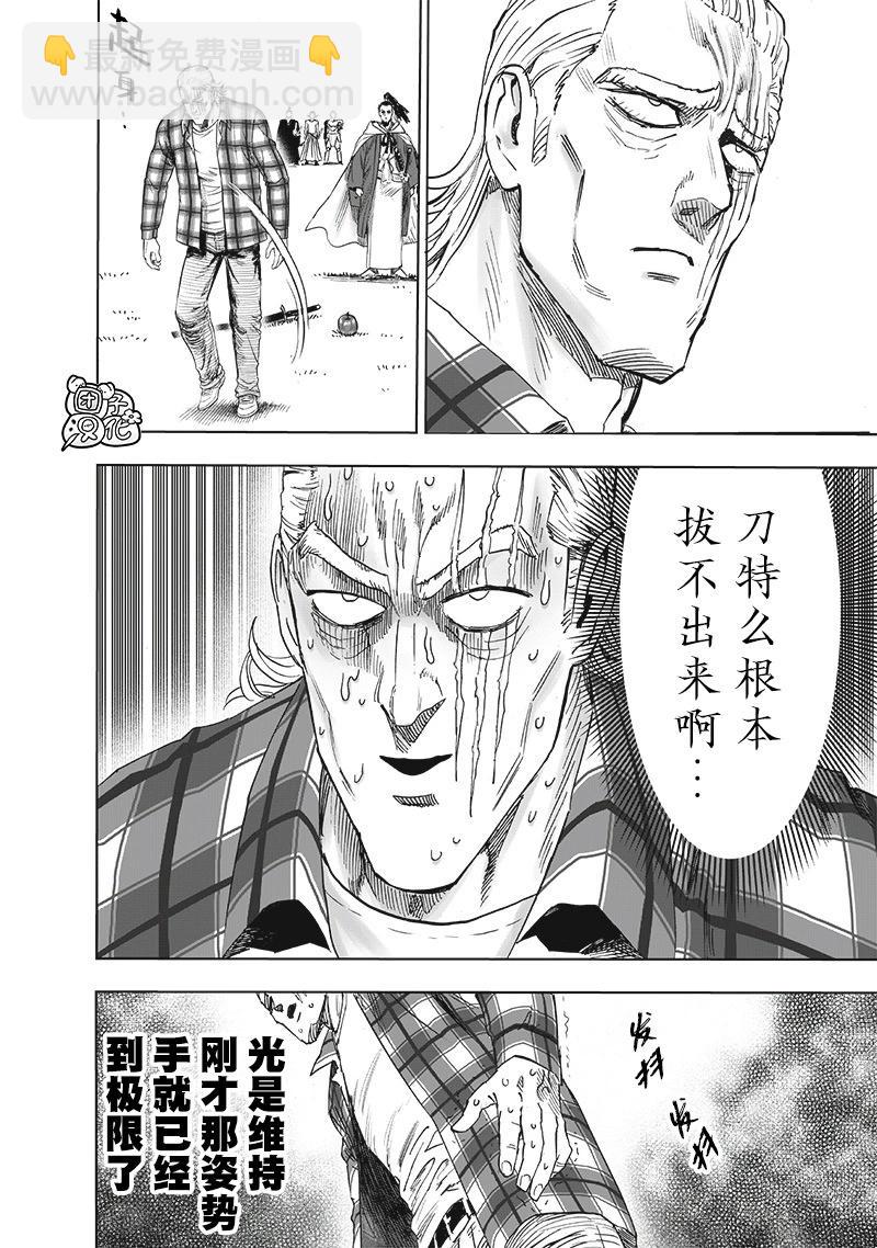 🍜一拳超人 第234话 第22页