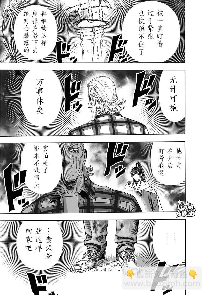 🍜一拳超人 第234话 第23页