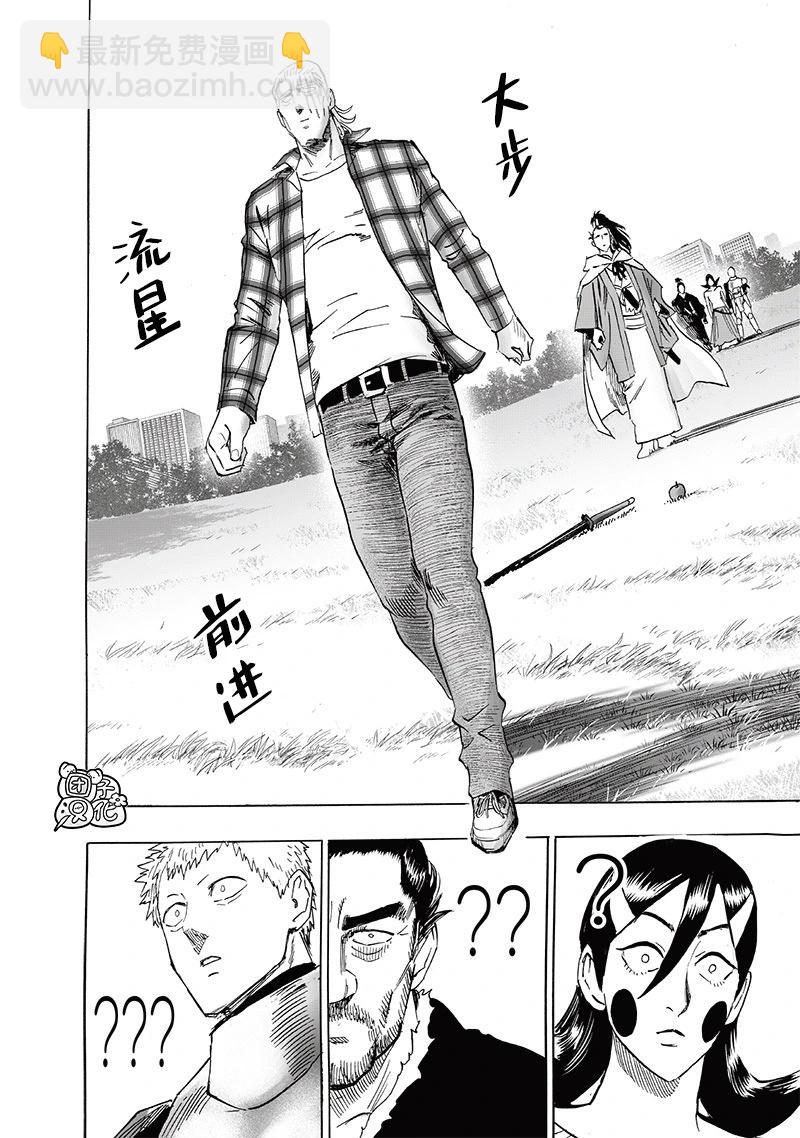 🍜一拳超人 第234话 第24页