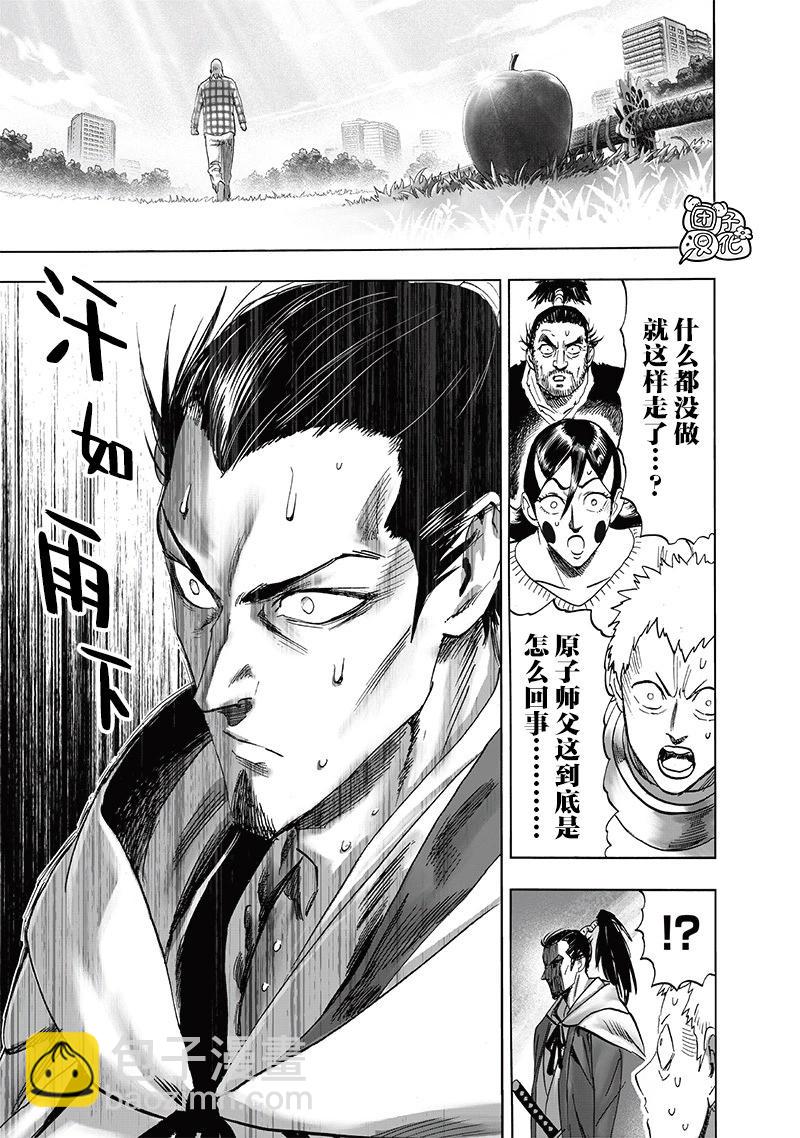 🍜一拳超人 第234话 第25页