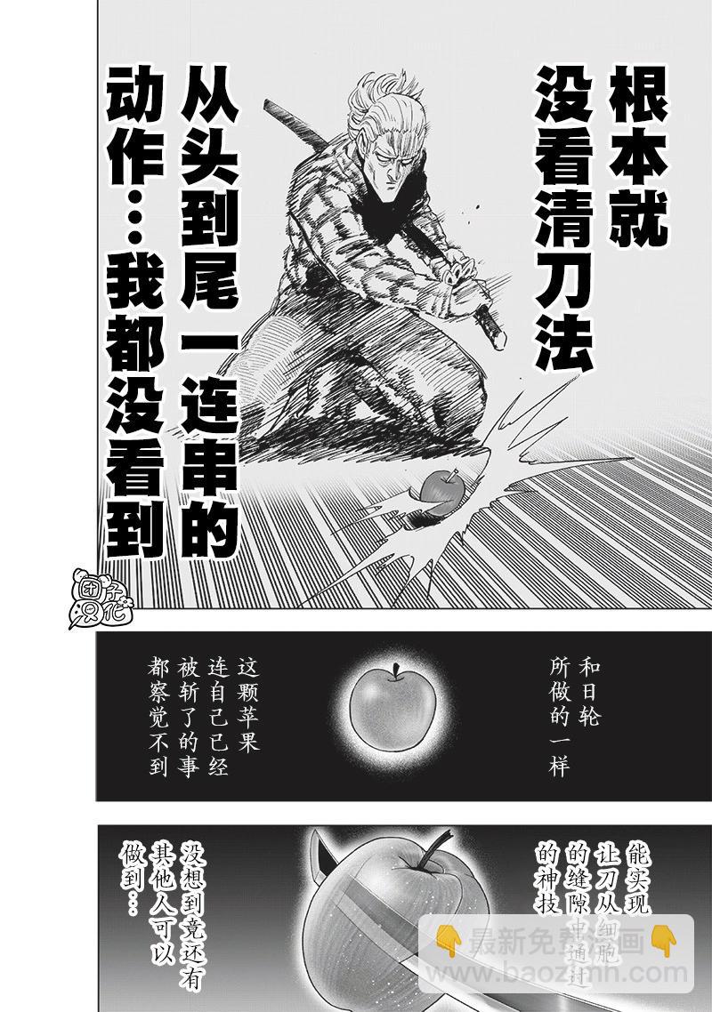 🍜一拳超人 第234话 第26页