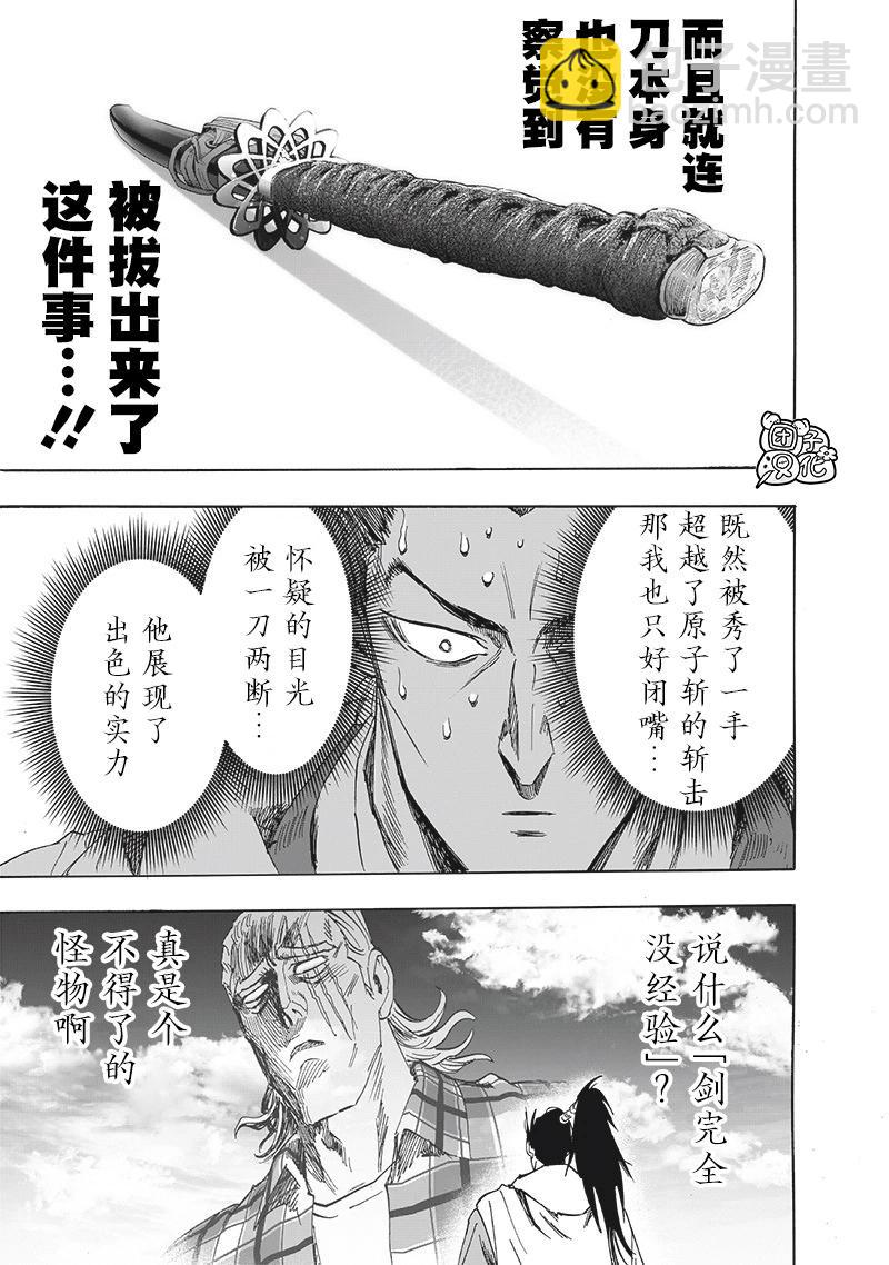 🍜一拳超人 第234话 第27页
