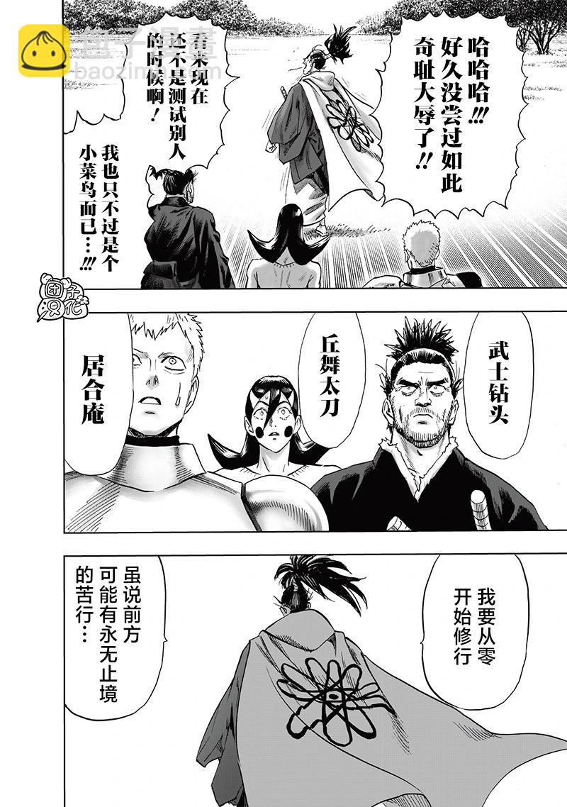 🍜一拳超人 第234话 第28页