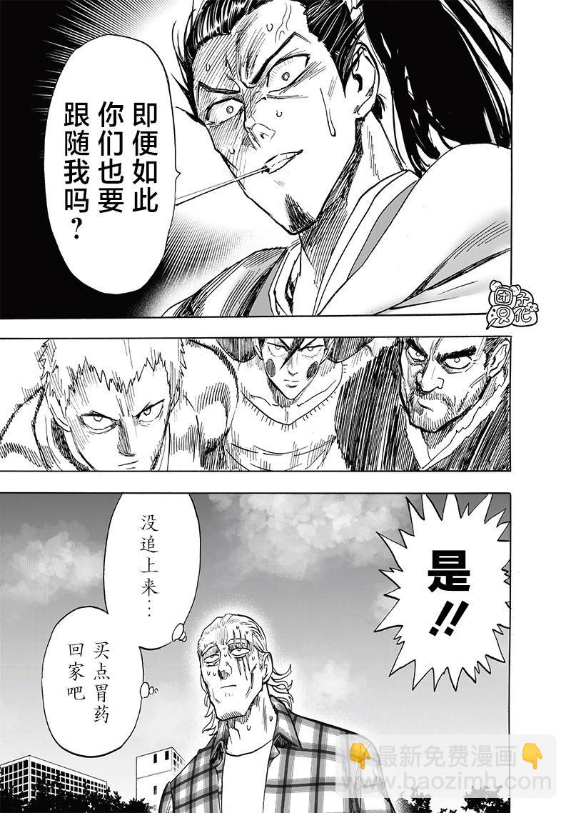 🍜一拳超人 第234话 第29页