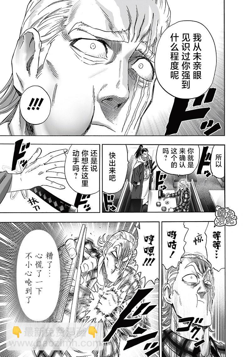 🍜一拳超人 第234话 第3页