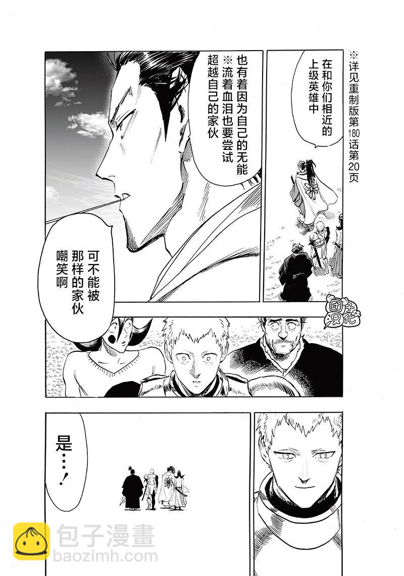🍜一拳超人 第234话 第30页