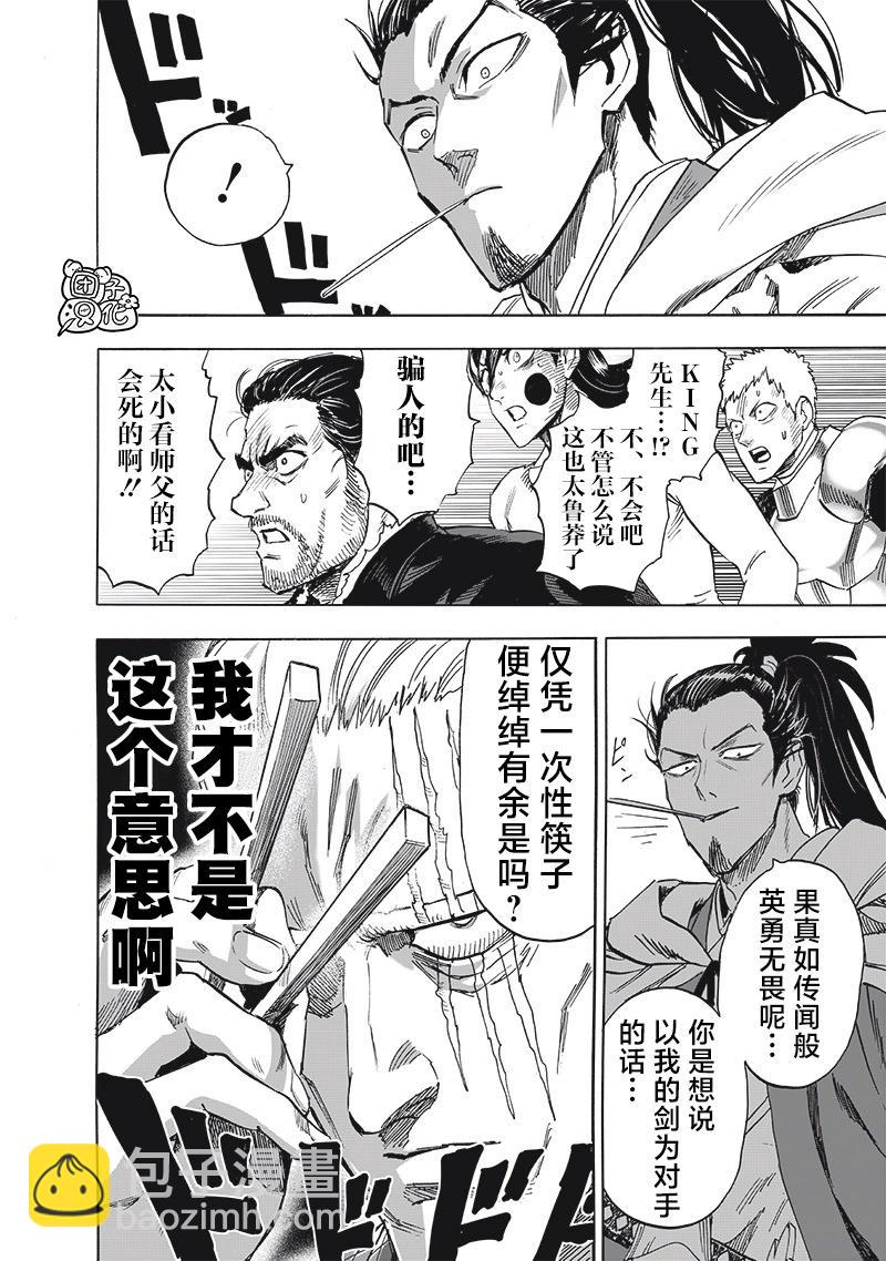 🍜一拳超人 第234话 第4页