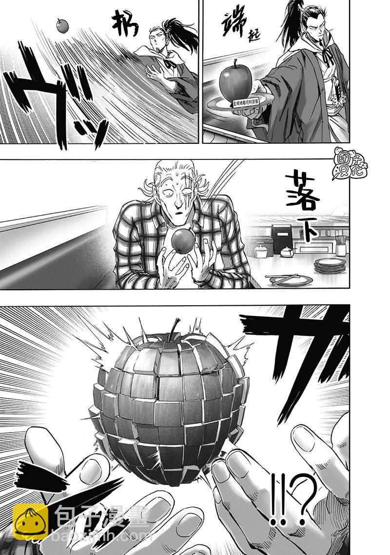 🍜一拳超人 第234话 第5页