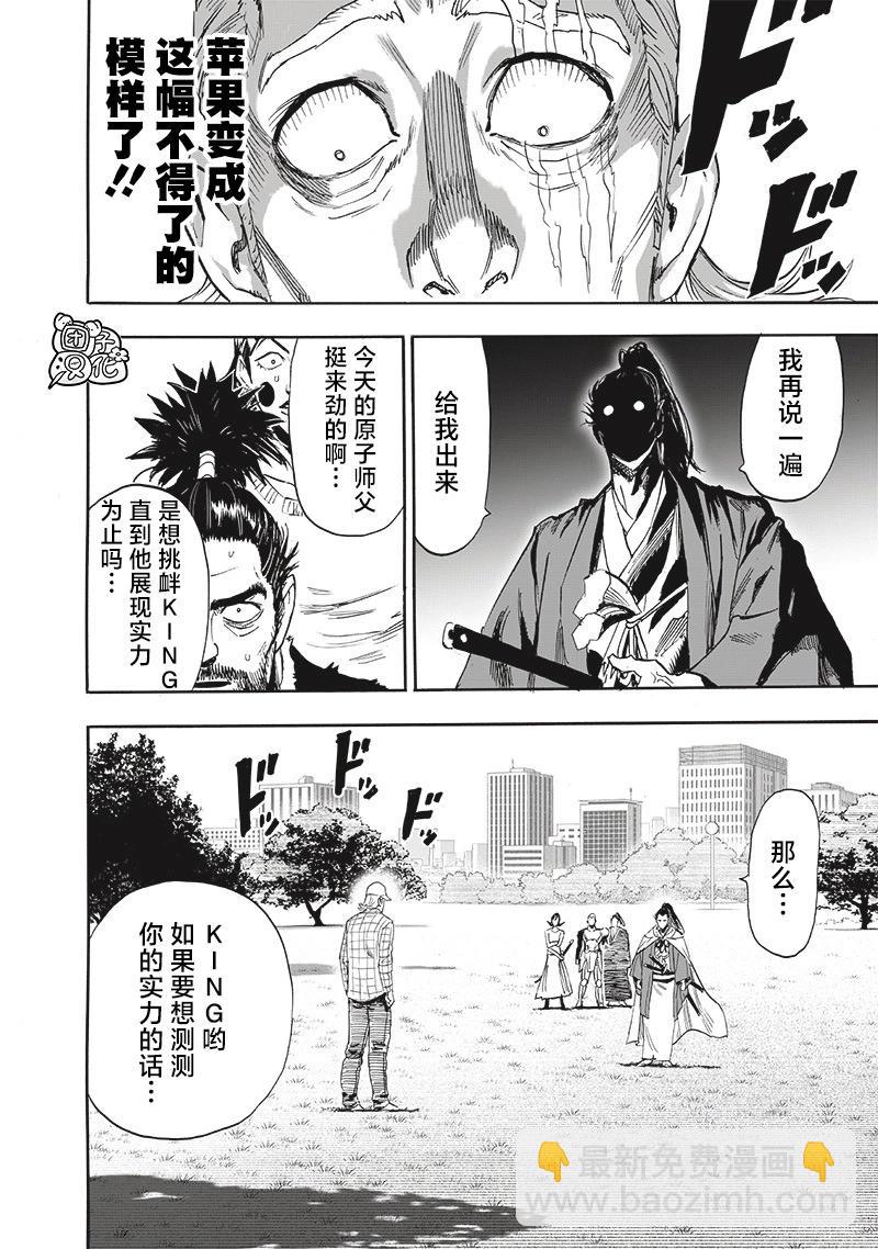 🍜一拳超人 第234话 第6页