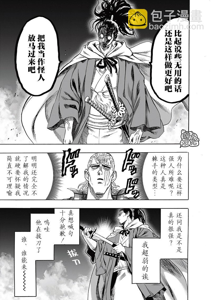🍜一拳超人 第234话 第7页