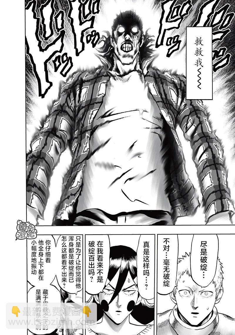 🍜一拳超人 第234话 第8页