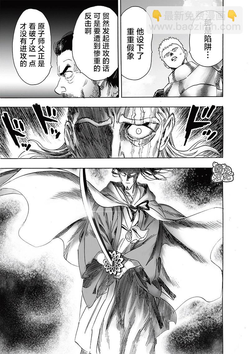🍜一拳超人 第234话 第9页