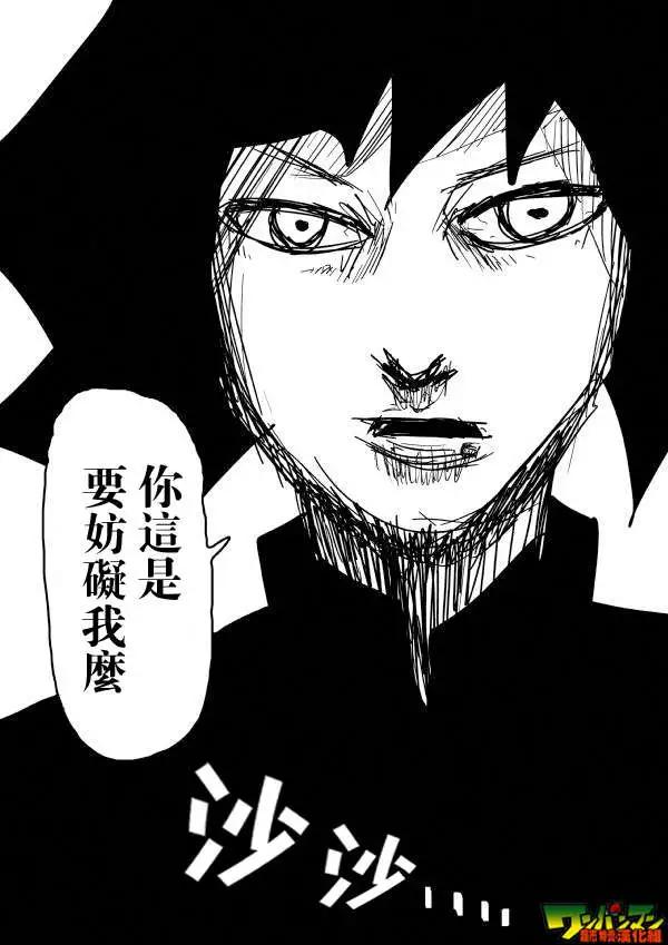 🍜一拳超人 原版48回 补 第1页