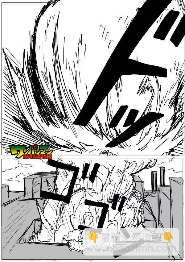 🍜一拳超人 原版48回 补 第12页