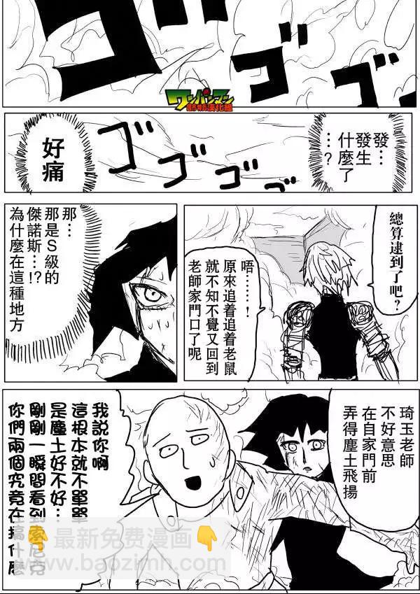 🍜一拳超人 原版48回 补 第13页