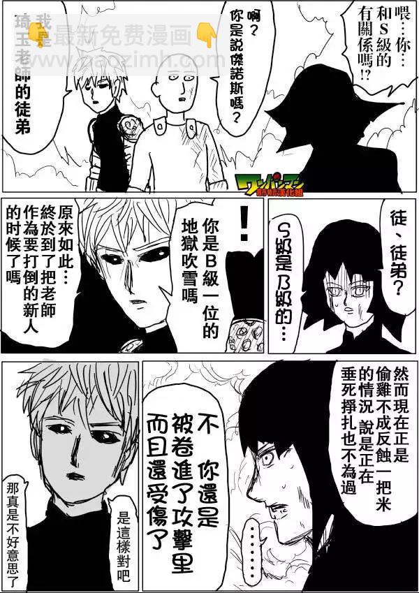 🍜一拳超人 原版48回 补 第14页