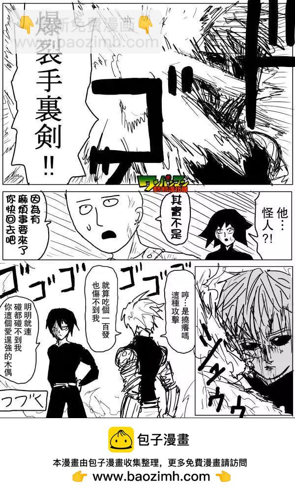 🍜一拳超人 原版48回 补 第15页
