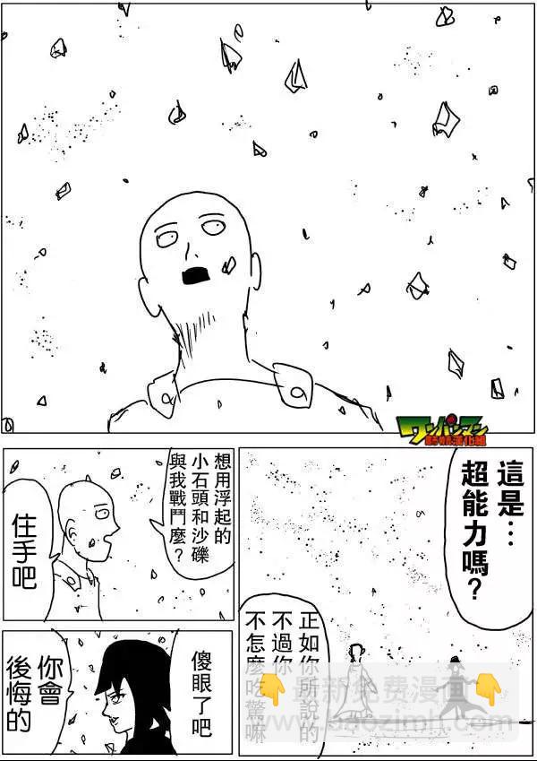 🍜一拳超人 原版48回 补 第3页
