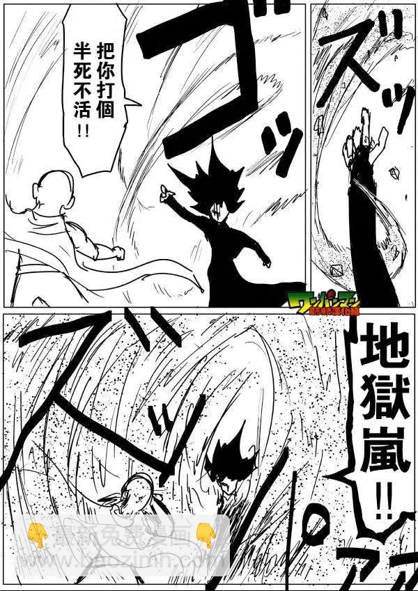 🍜一拳超人 原版48回 补 第4页